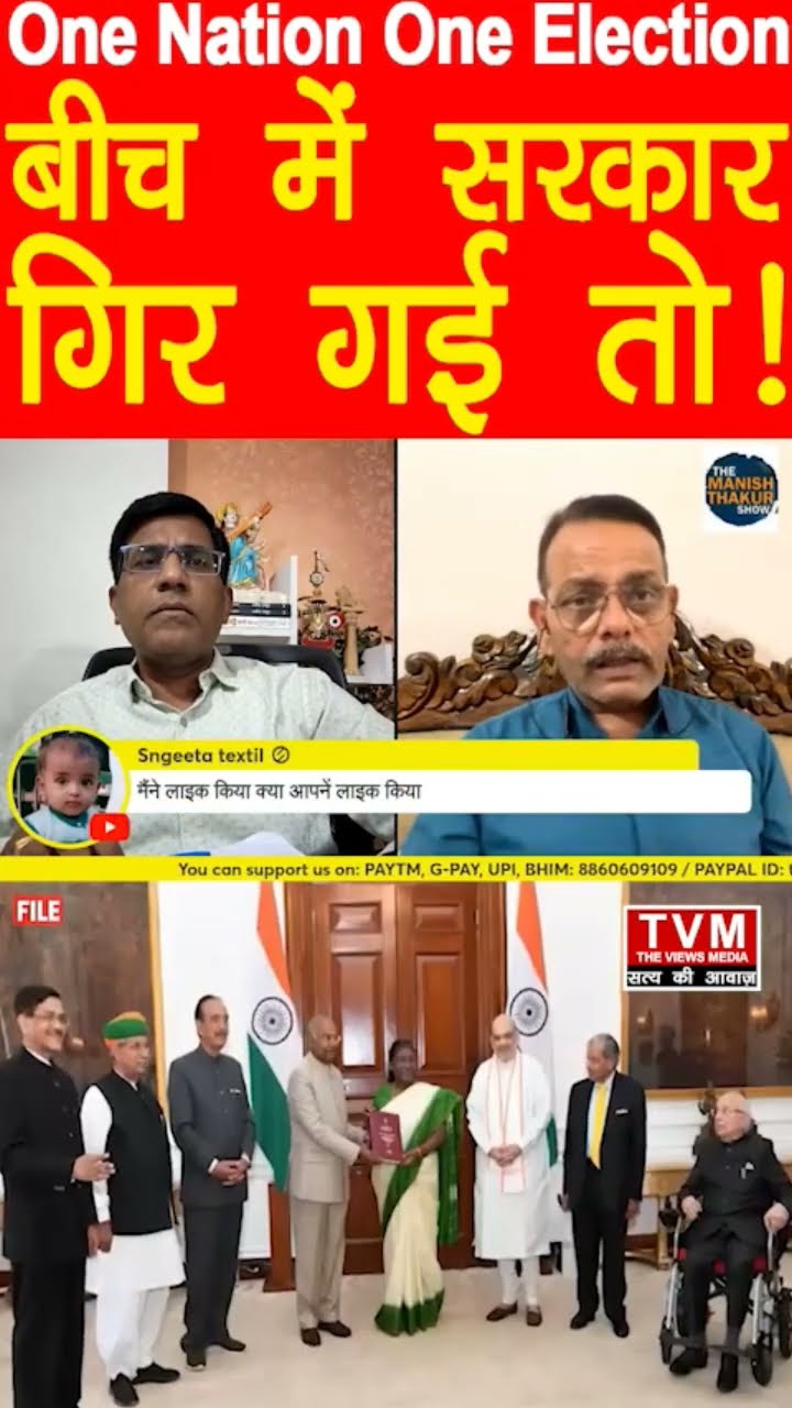 Onenationoneelection यदि बीच में सरकार गिर गई तो? उसकी ये तैयारी!